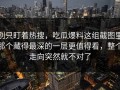 别只盯着热搜，吃瓜爆料这组截图里那个藏得最深的一层更值得看，整个走向突然就不对了