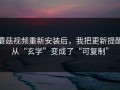 蘑菇视频重新安装后，我把更新提醒从“玄学”变成了“可复制”
